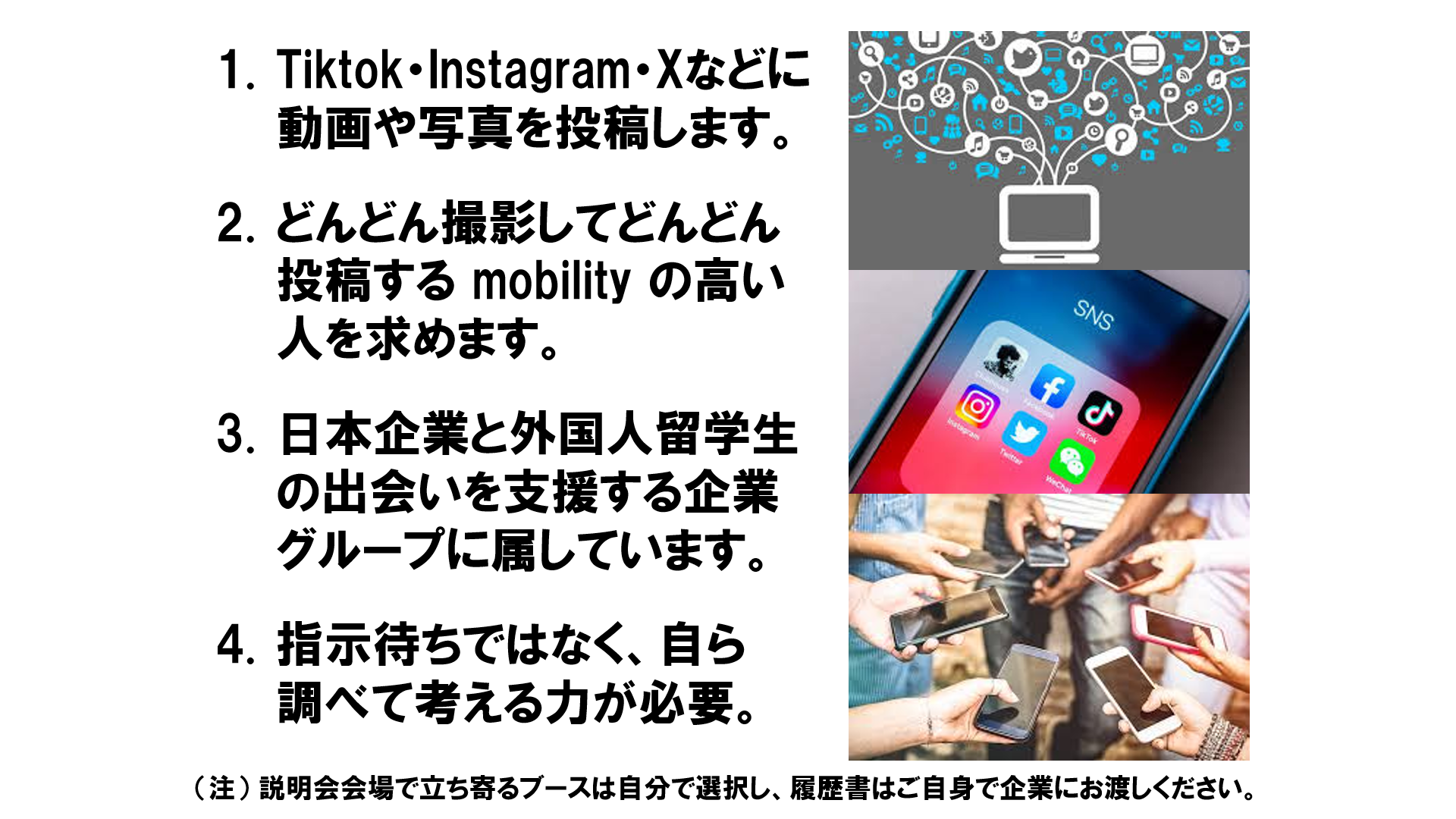 仕事、バイト、正社員